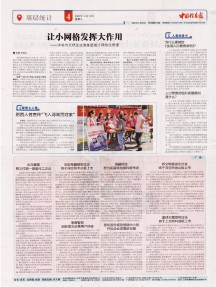中国信息报